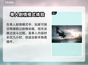 战地5跳过剧情方法🔥超简单技巧💡截图2