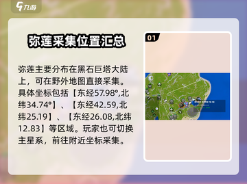 创造吧我们的星球🔥弥莲获取方式大揭秘！💎截图2