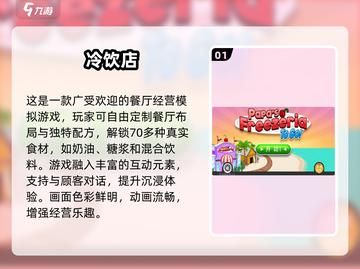 🍦2024必玩！冰激凌店游戏大合集来啦~截图2