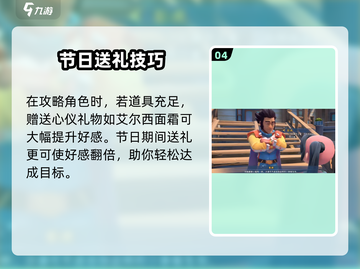 🎮《沙石镇时光》速升好感度技巧大公开！💥截图5