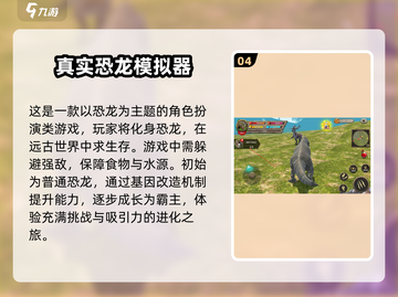 🦖恐龙迷必看！2025最🔥3D恐龙游戏🔥截图5