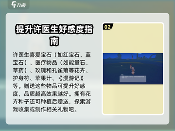《波西亚时光》许医生好感度🔥极速提升攻略！截图3