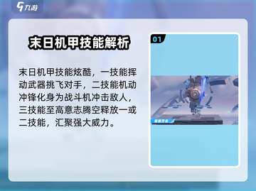🔥星之破晓：末日机甲获取全攻略✨截图2