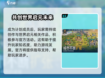 世界启元领航者计划🔥游戏秘籍大曝光！🚀截图4