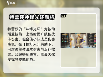 《代号魔法与策略》特蕾莎强度分析💥🔥截图4