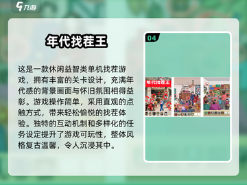 🔥2025最火找茬游戏TOP5榜单出炉！🎮截图5