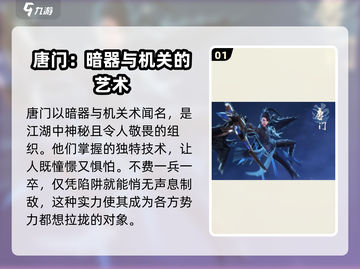 剑网3无界唐门绝技大曝光💥，掌握这些轻松制霸江湖！截图2