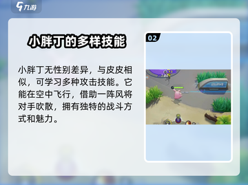 宝可梦大集结🔥粉色恶魔超强攻略🌟截图3