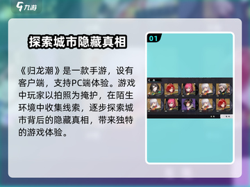 归龙潮🔥手游or端游？玩法揭秘🎉截图2