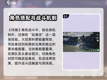 🎮鸣潮角色搭配秘籍！速组最强队伍💥截图2