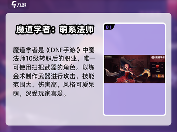 《DNF手游魔道学者连招🔥技能全解析💥》截图2