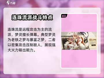无尽梦回🔥梦游流派超强解析🎮截图4