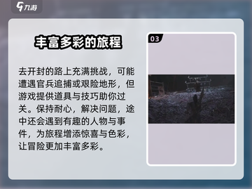 燕云十六声🔥超燃攻略：快速抵达开封的方法来了！截图4
