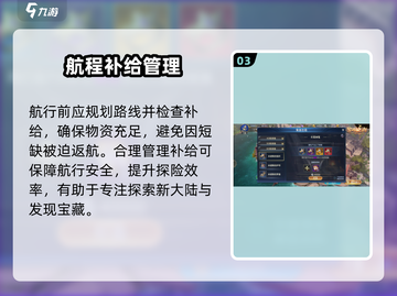 《黎明之海》补给神操作💥截图4