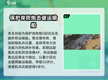 钢岚🔥前线任务&试炼SS评分全流程攻略！截图2