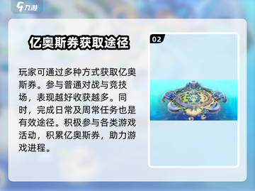 宝可梦大集结✨：亿奥斯券超值用途大揭秘！截图3