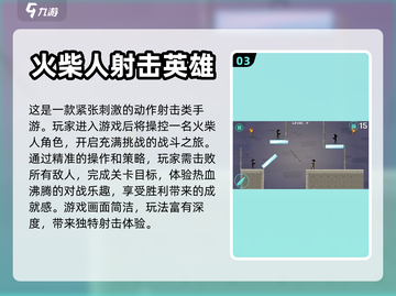 🔥2022超好玩火柴人射击游戏推荐🔥截图4