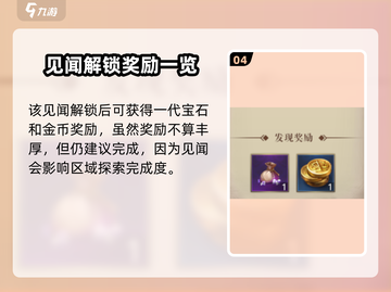 黎明之海⚡见闻任务“一个帮不了的忙”超简单攻略！截图5