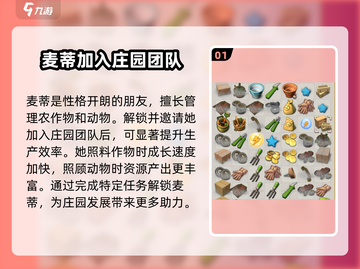 庄园合合麦蒂🔥玩法大揭秘！新手必看🎉截图2