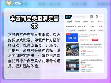 阴阳师买号看这里🔥正规交易平台推荐！截图3