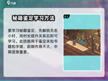 大侠立志传🔥秘籍鉴定学习攻略✨截图2