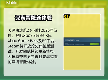 深海迷航2发售日期曝光！🌊🎮截图2
