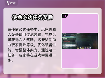 鸣潮⚡骇入设备解锁攻略来了！任务通关so easy截图2