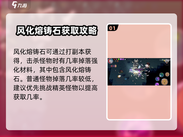 元气骑士前传🔥风化熔铸石获取方法大揭秘！💎截图2