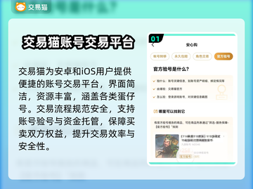 🔥蛋仔派对账号交易防坑！正规平台大揭秘💥截图2