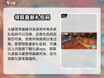 斗破苍穹巅峰对决💥兑换码礼包全收录！🔥截图3