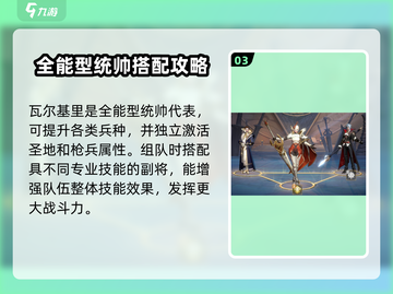 列王之剑统帅技能🔥天赋系统全面解析！游戏技巧大公开🎮截图4
