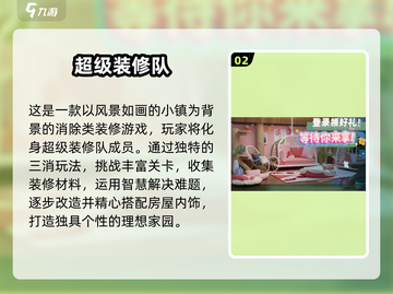 🎮装修房子手游TOP榜！2025🔥爆款推荐来袭💥截图4