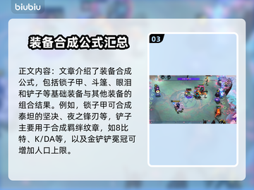 云顶之弈装备全解密！👉助你轻松吃鸡🔥截图4