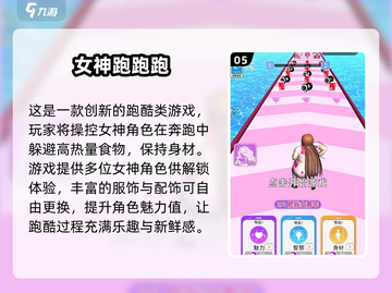 🔥2024女神游戏TOP榜！🎮✨截图6