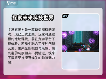 湮灭线上线时间🔥正式版终于要来了！🎮截图2