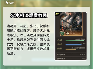 三国群英传鸿鹄霸业🔥武将搭配攻略来了！截图3