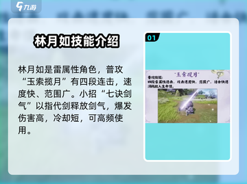 仙剑奇侠传：林月如技能大曝光！🔥截图2