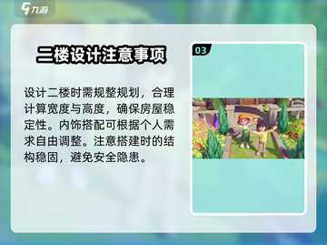 心动小镇游戏技巧大公开！ HOUSE扩建二层🔥截图4
