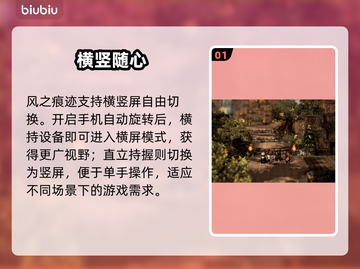 🎮风之痕迹横屏秘籍！秒变大神截图2