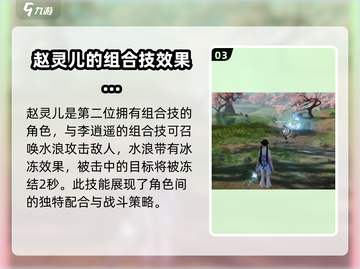 仙剑世界🔥职业技能搭配大揭秘！💎截图4