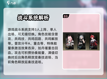 鸣潮⚡角色养成与战斗系统全解析！游戏玩家必看🔥截图4