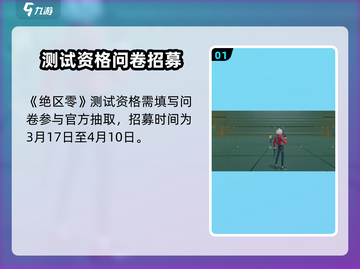 🎮绝区零测试资格速抢攻略！🔥截图2