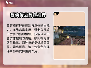 射雕手游🔥站位攻略：这样站位轻松制胜！截图4