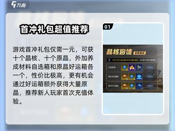 🔥《星球重启》首充福利炸裂💥截图2