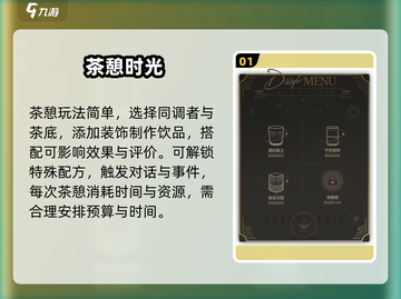 🎮白荆回廊茶憩玩法大揭秘！🍵截图2