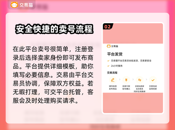 游戏账号交易哪里安全？🔥靠谱APP推荐！🎮截图3