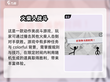 🔥2025最🔥的火柴人游戏在哪下载？玩家狂飙泪推荐！截图4