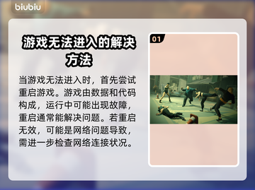 师父玩不了游戏？这些应对方法让你秒变大神！🔥🎮截图2