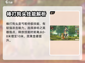 天龙八部2🔥棒打狗头必选英雄推荐！👇截图2