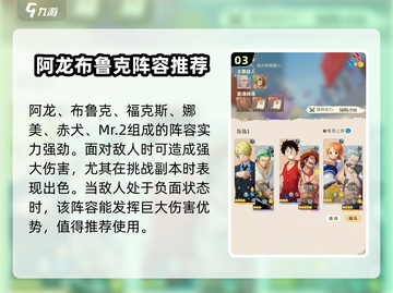 航海王梦想指针🔥PVE最强阵容搭配推荐来啦！截图4